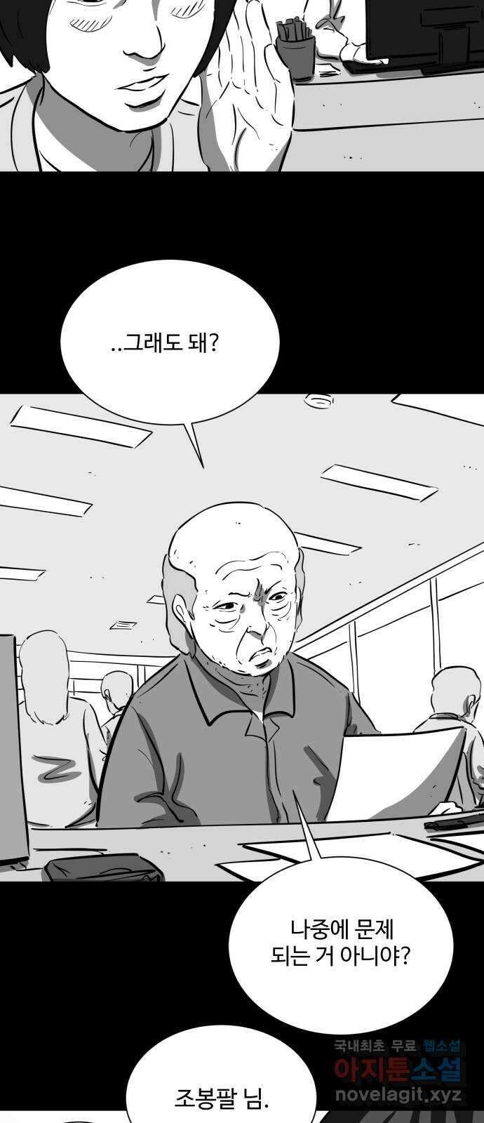 언다잉 29화 봉팔 (5) end 30