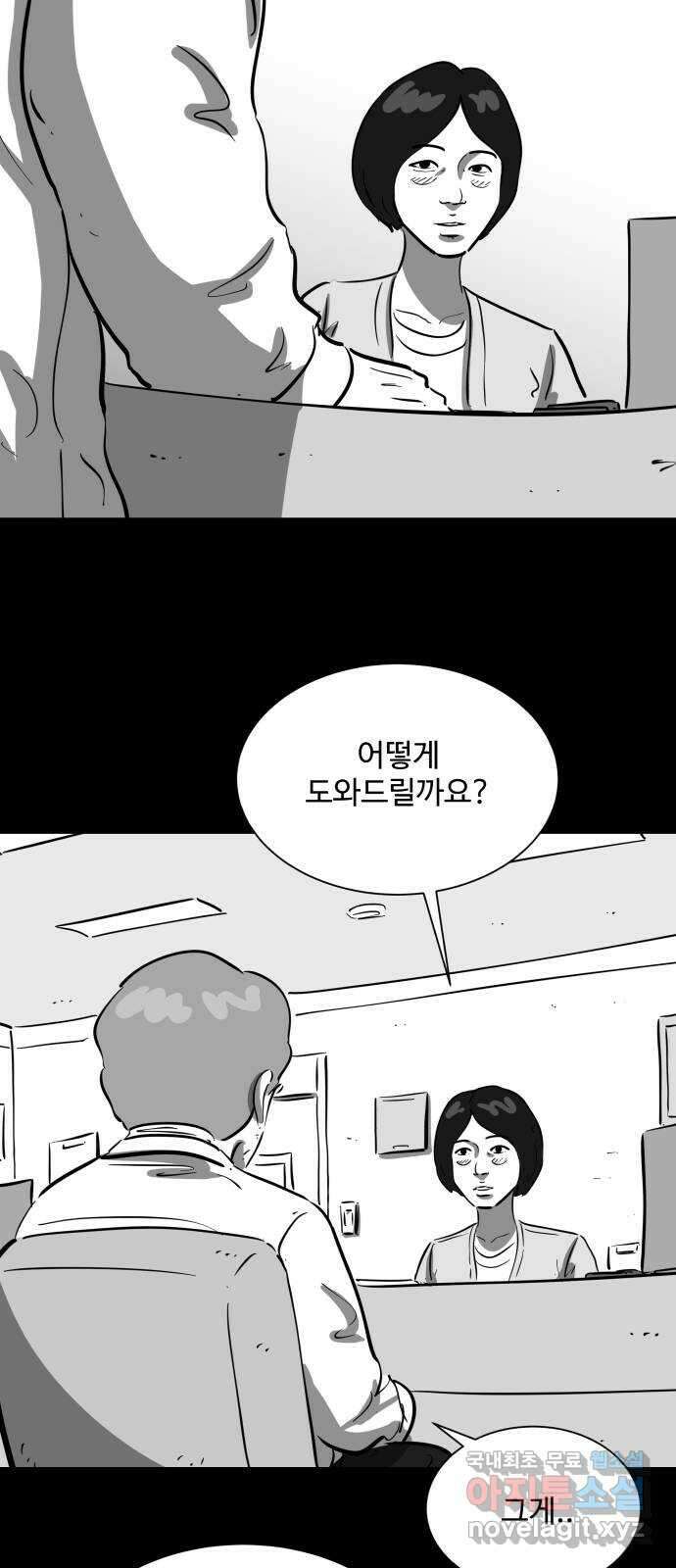 언다잉 29화 봉팔 (5) end 33
