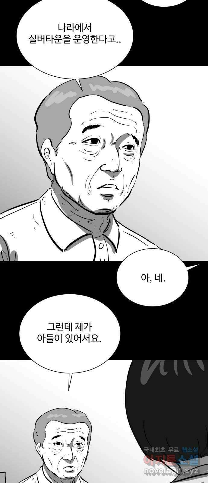 언다잉 29화 봉팔 (5) end 34
