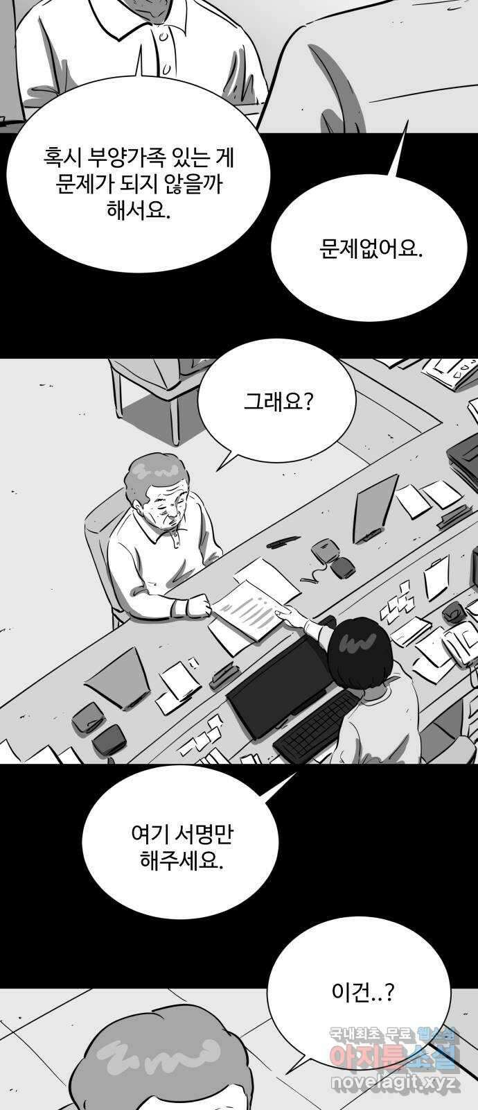 언다잉 29화 봉팔 (5) end 35