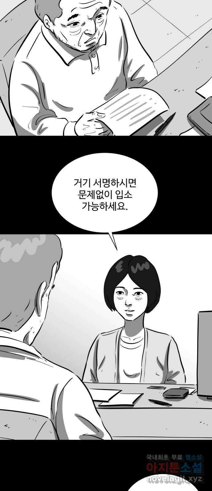 언다잉 29화 봉팔 (5) end 36