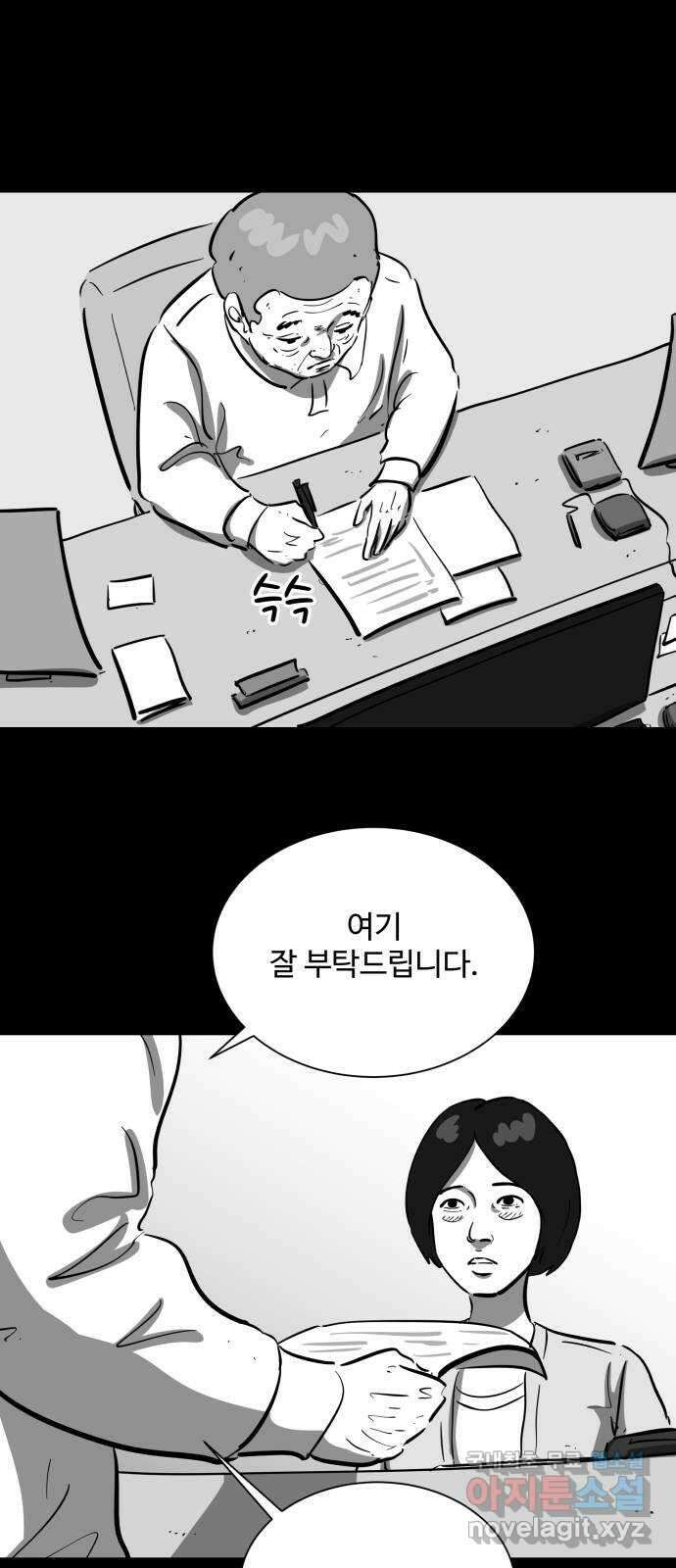 언다잉 29화 봉팔 (5) end 38