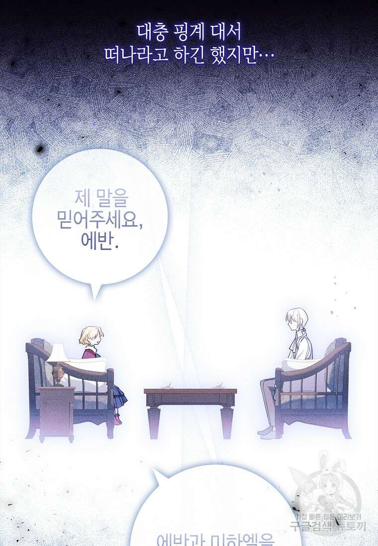 남주님, 취향 존중해드릴게요 28화 4