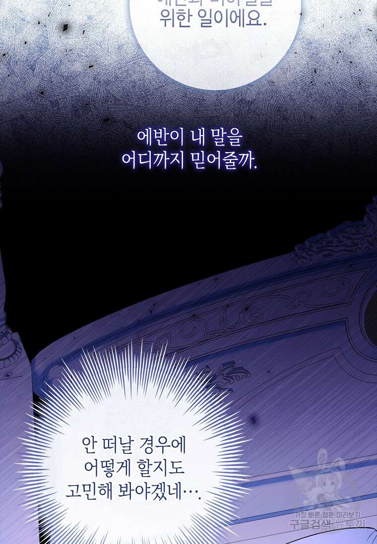 남주님, 취향 존중해드릴게요 28화 5