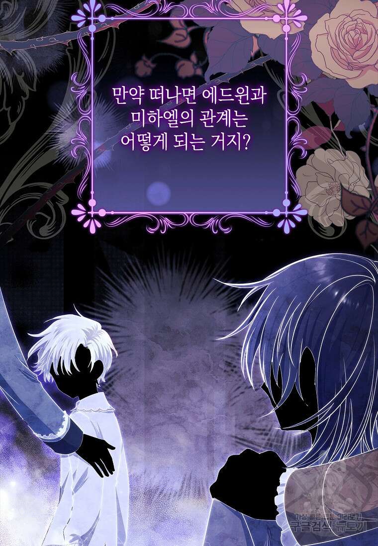 남주님, 취향 존중해드릴게요 28화 7