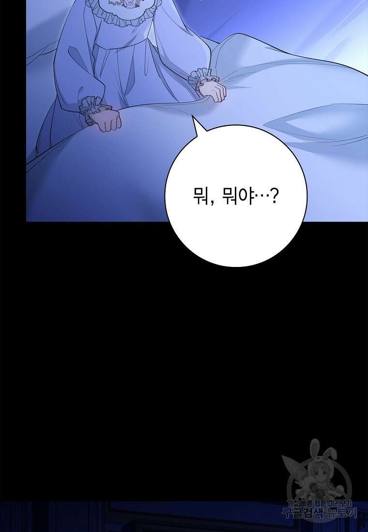 남주님, 취향 존중해드릴게요 28화 16