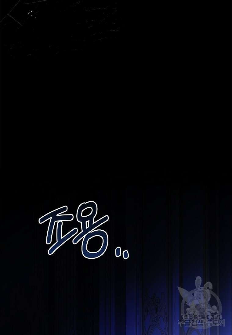 남주님, 취향 존중해드릴게요 28화 23