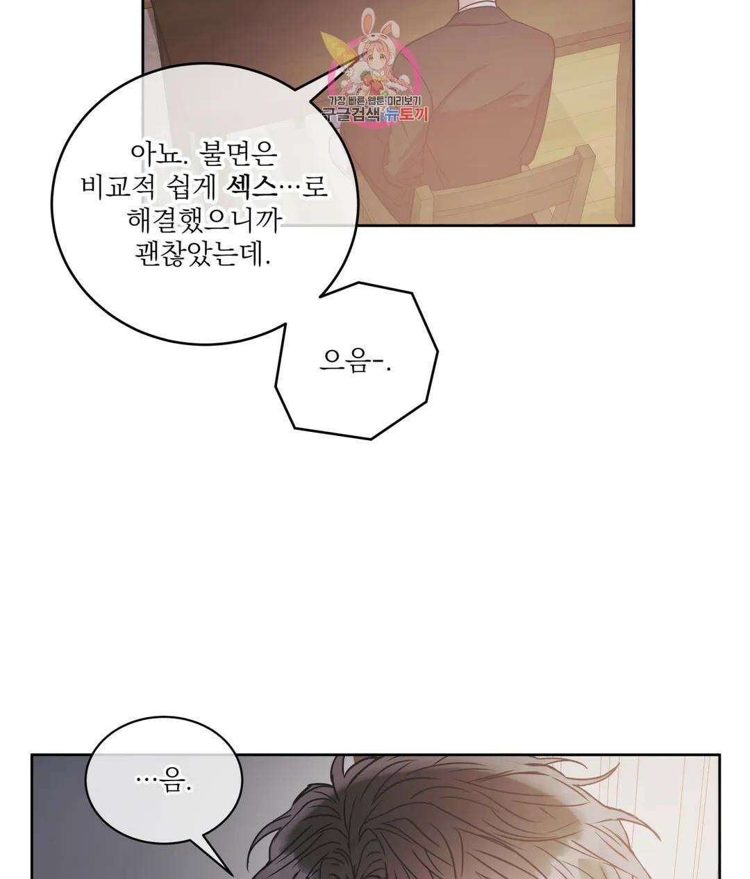 매드 플레이스 51화 29