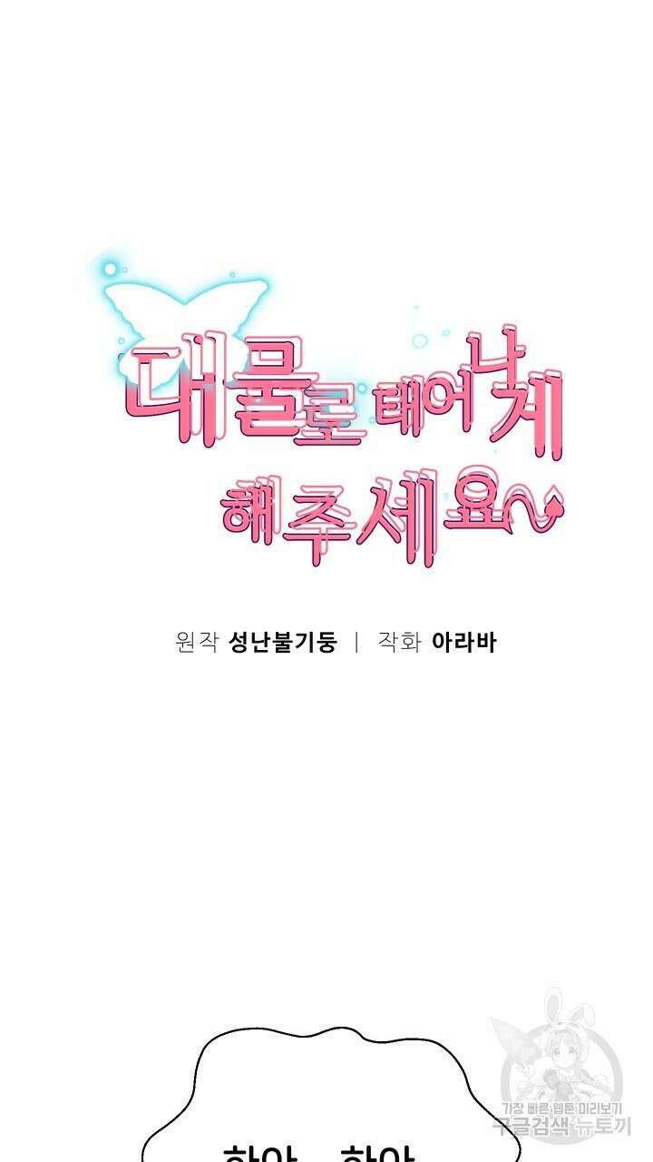대물로 태어나게 해주세요 16화 5