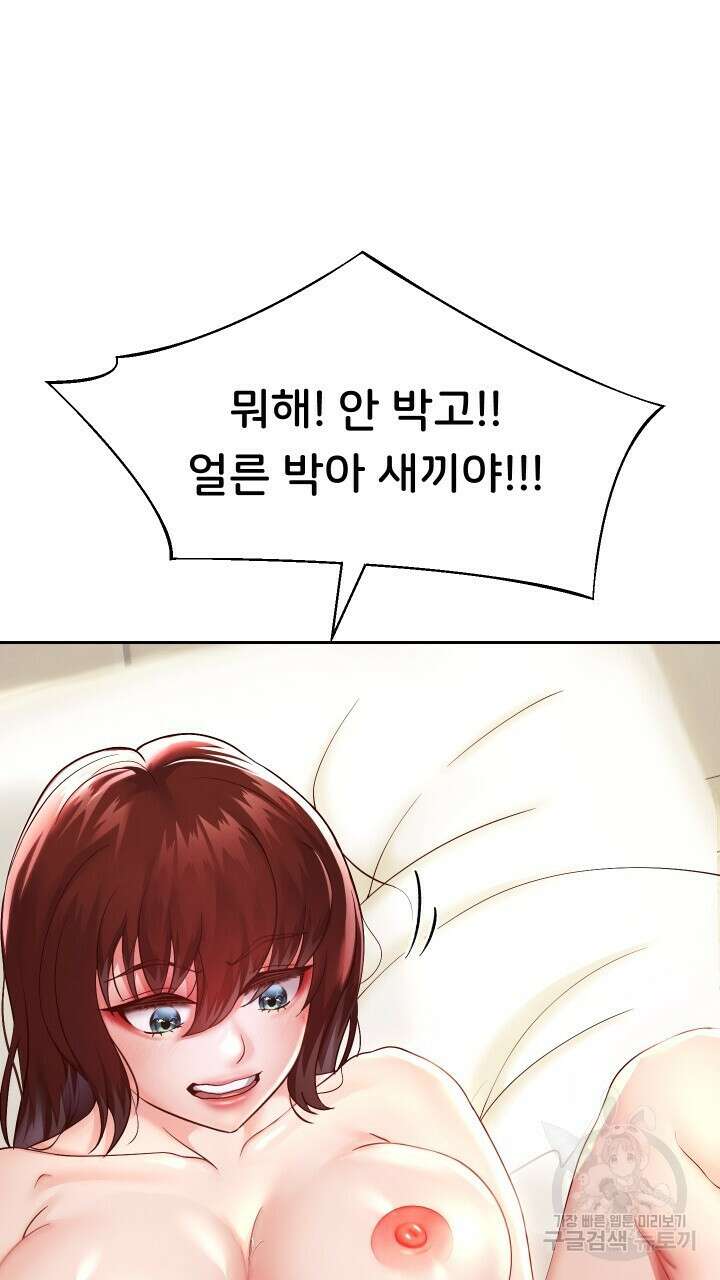 대물로 태어나게 해주세요 16화 9