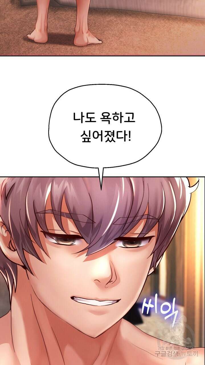 대물로 태어나게 해주세요 16화 14