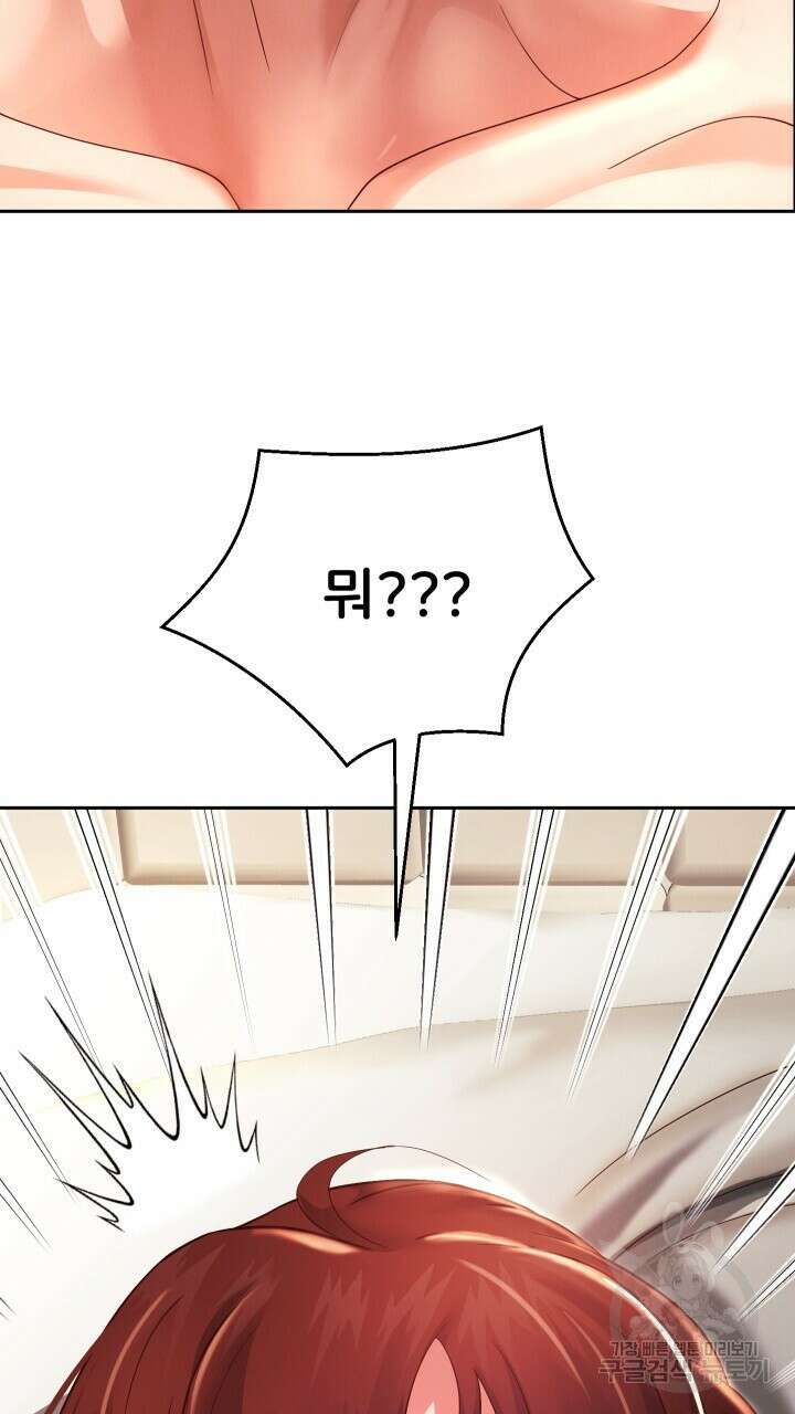 대물로 태어나게 해주세요 16화 15