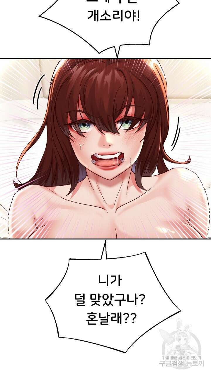 대물로 태어나게 해주세요 16화 17