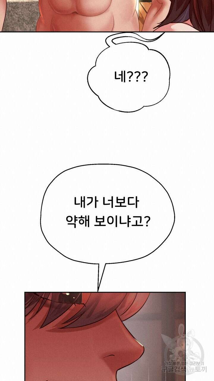 대물로 태어나게 해주세요 16화 19