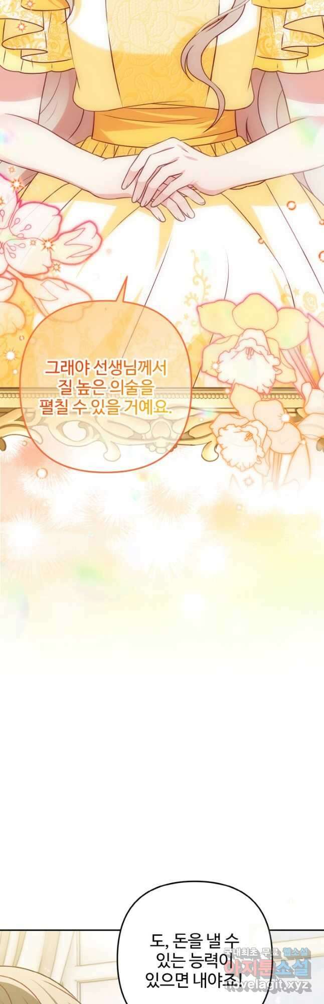왜 이러세요, 시어머니 25화 4