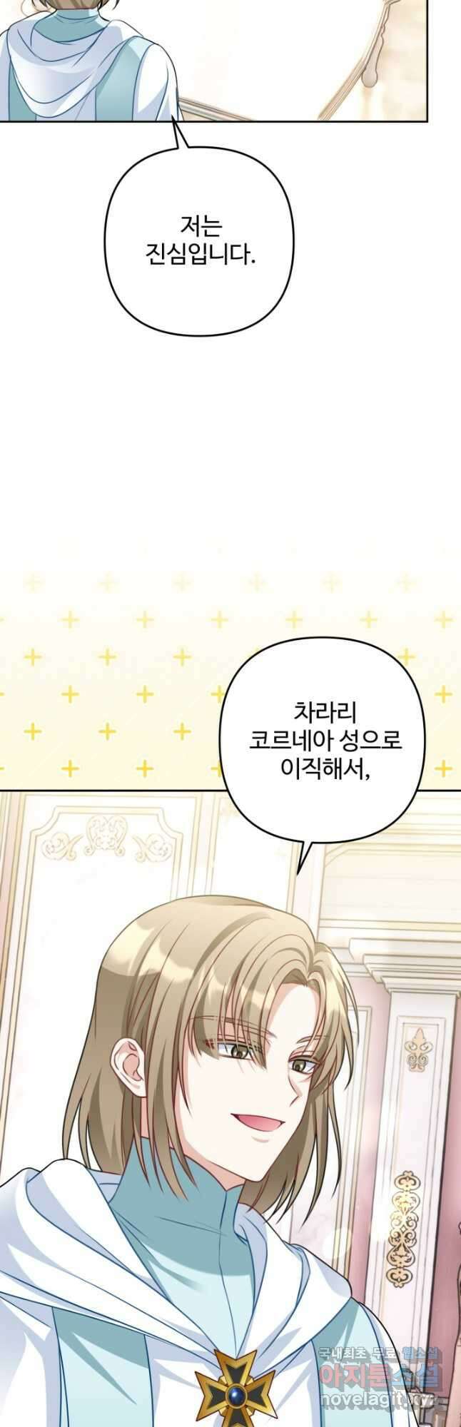 왜 이러세요, 시어머니 25화 9