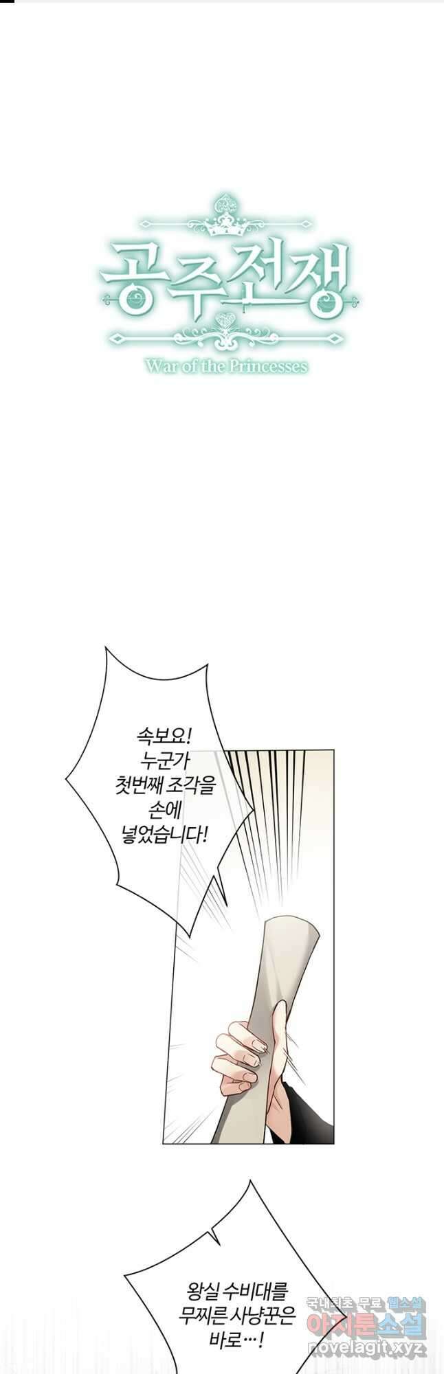 공주전쟁 127화 1