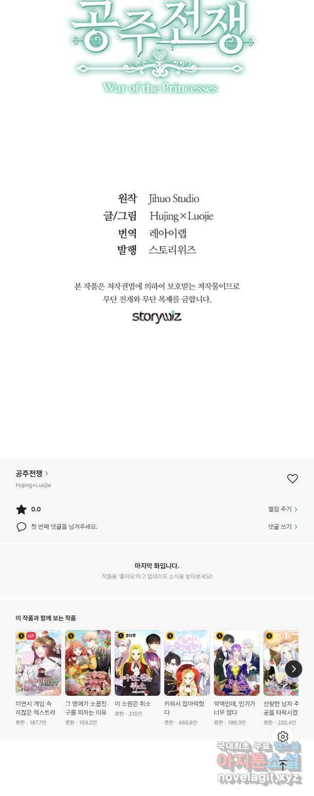 공주전쟁 127화 31