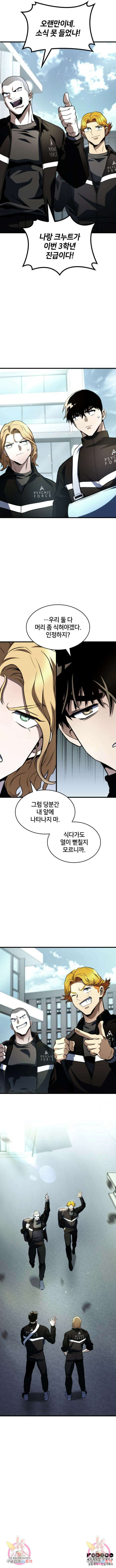 킬 더 드래곤 59화 10