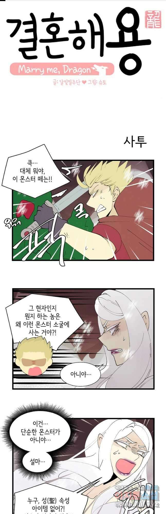 결혼해용(龍) 78화 1