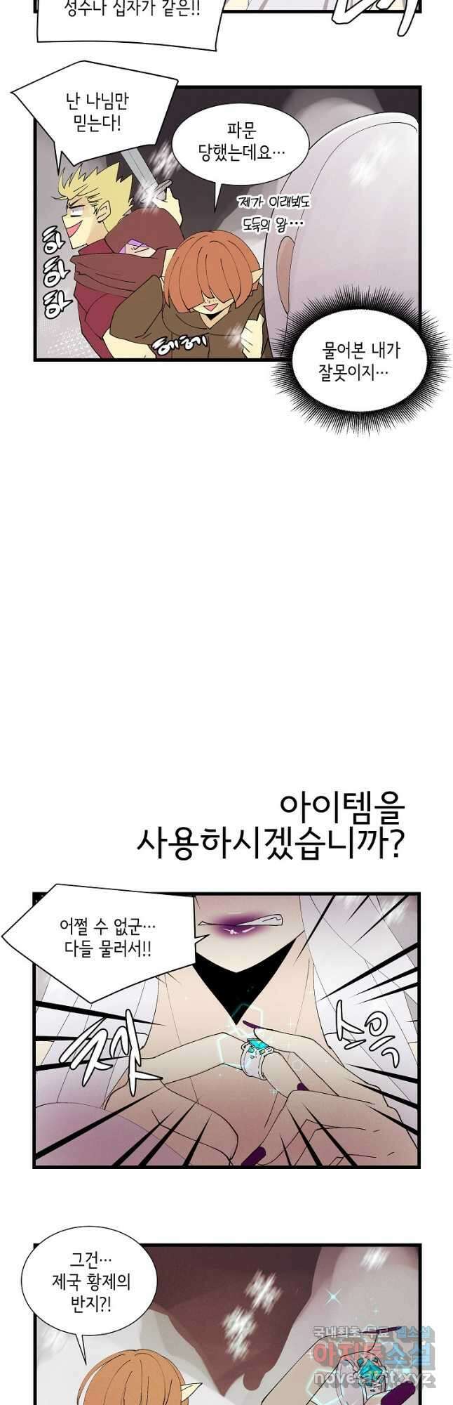 결혼해용(龍) 78화 2
