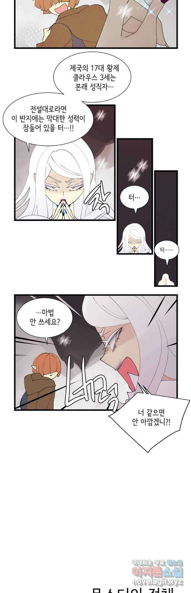 결혼해용(龍) 78화 3