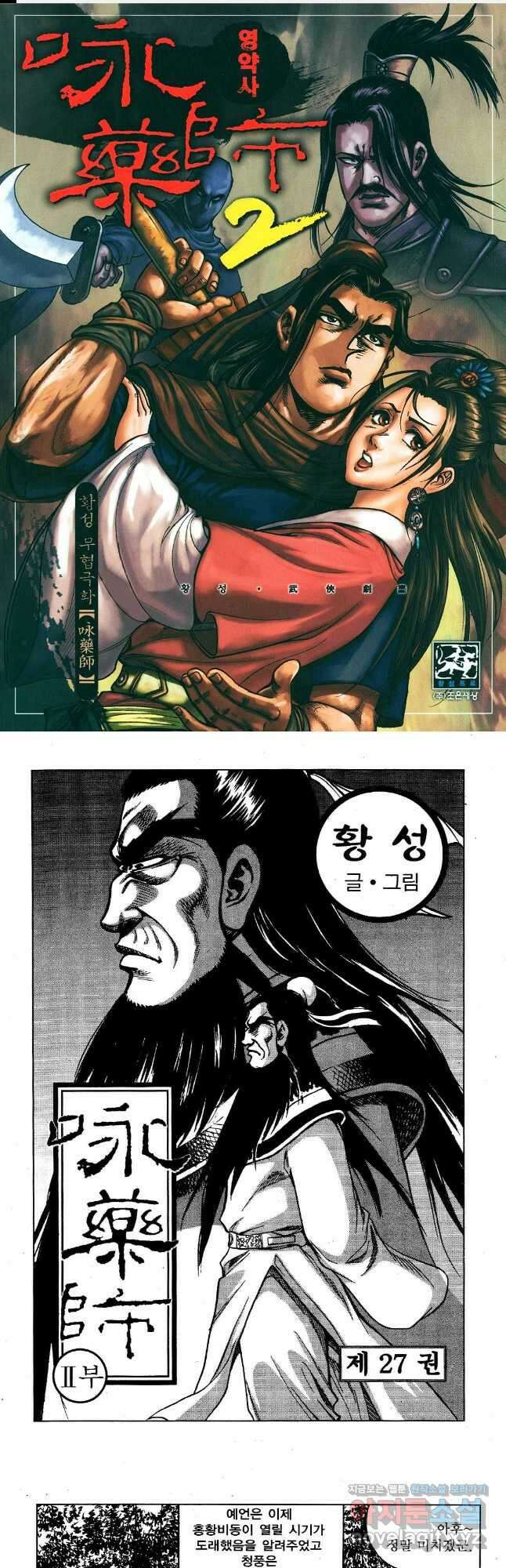 영약사 107화 1