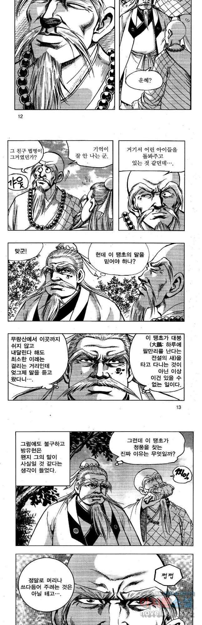 영약사 107화 5