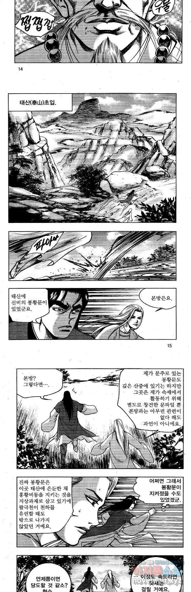 영약사 107화 6