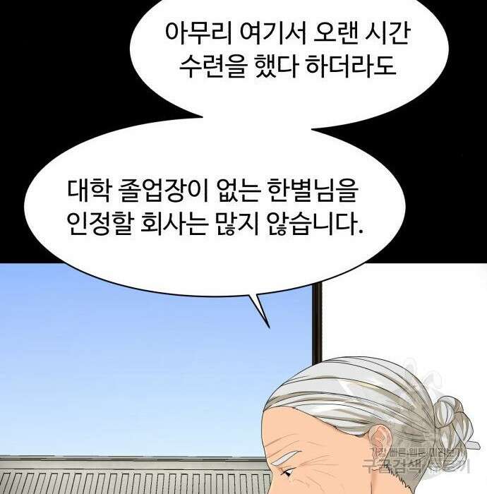 별난식당 15화 67