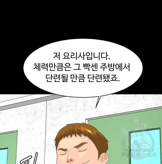 별난식당 15화 86