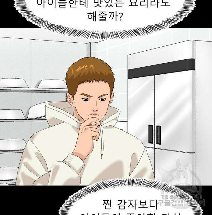 별난식당 15화 110