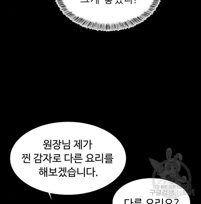 별난식당 15화 112