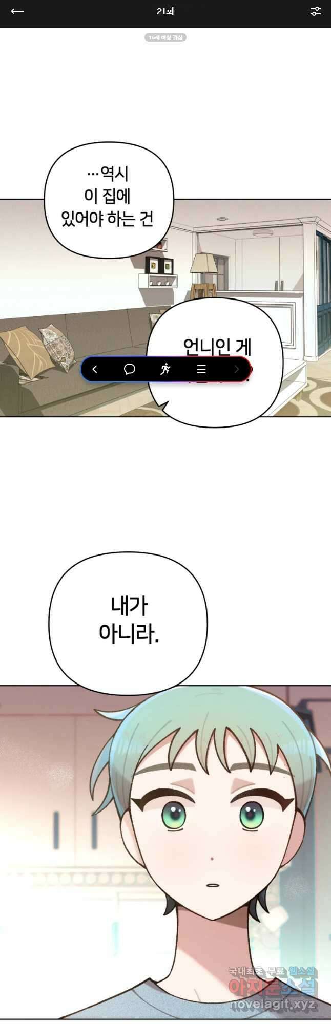 유수의 작용 21화 1