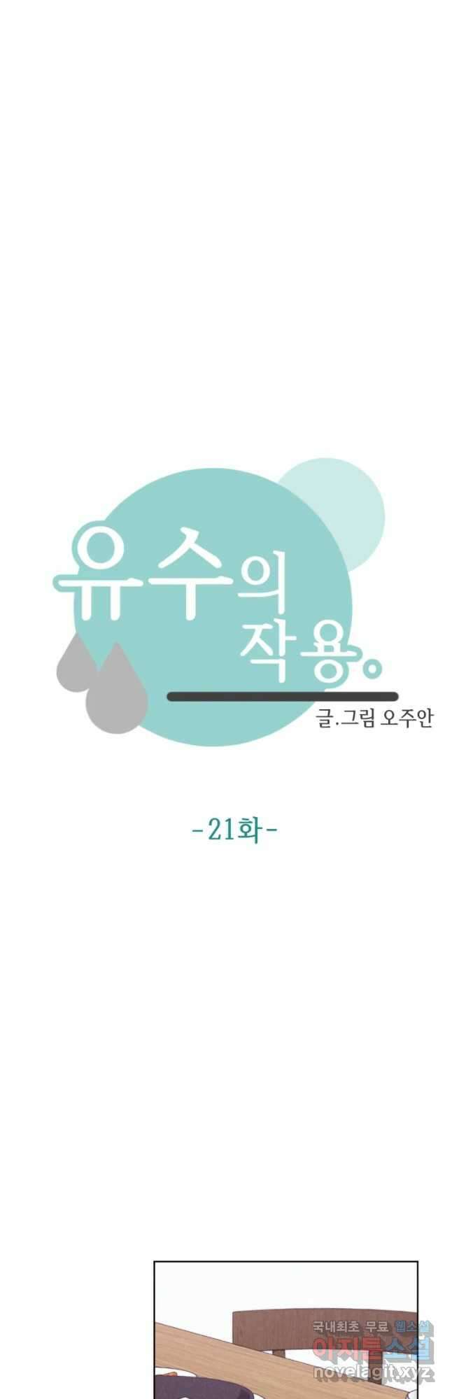유수의 작용 21화 2