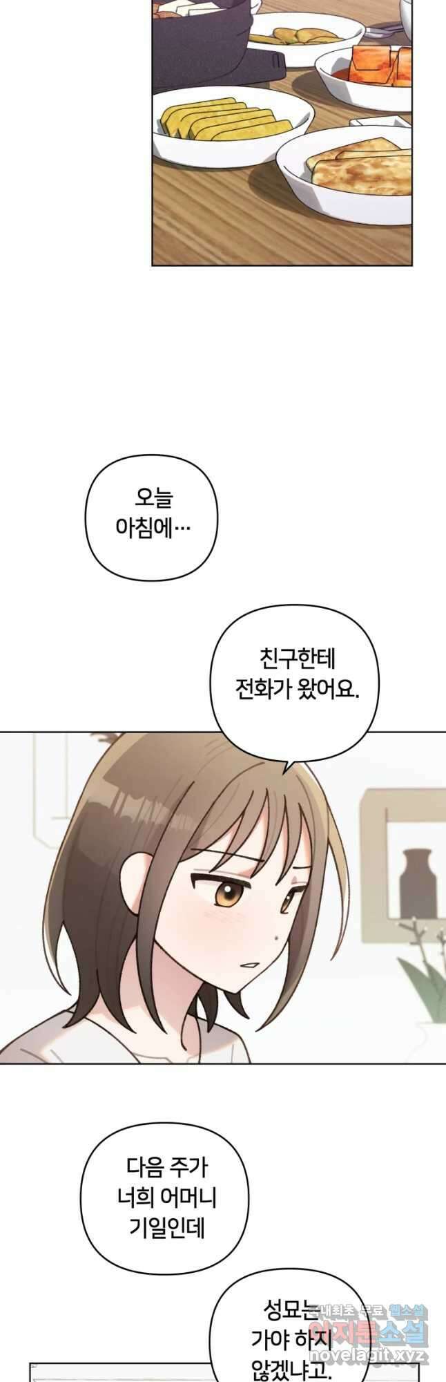 유수의 작용 21화 3