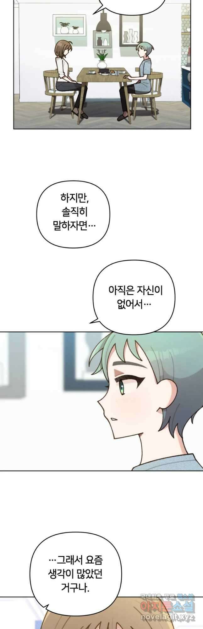 유수의 작용 21화 4