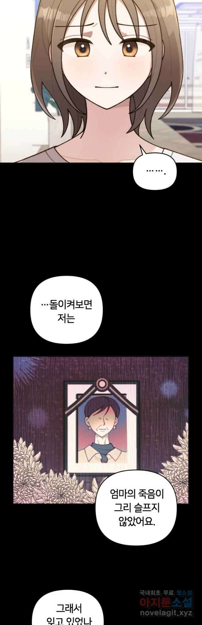 유수의 작용 21화 5