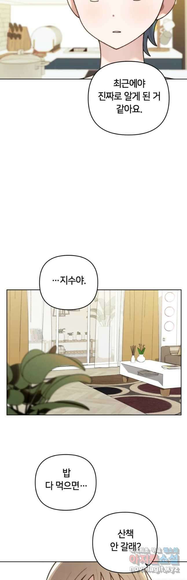 유수의 작용 21화 8