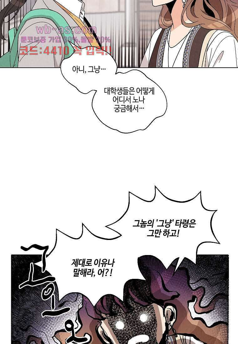 굿바이 사돈 8화 18