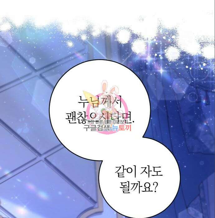 흑화한 노예남을 길들였다 5화 1