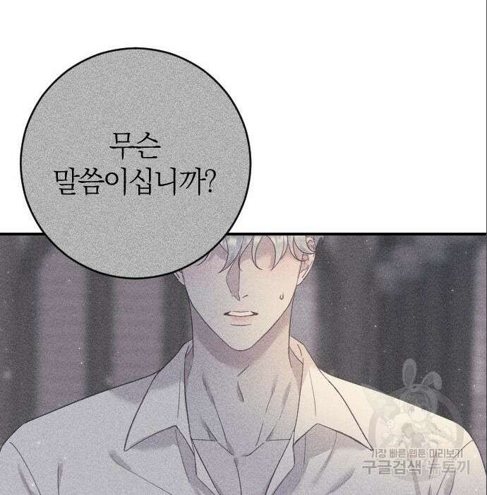 흑화한 노예남을 길들였다 5화 4