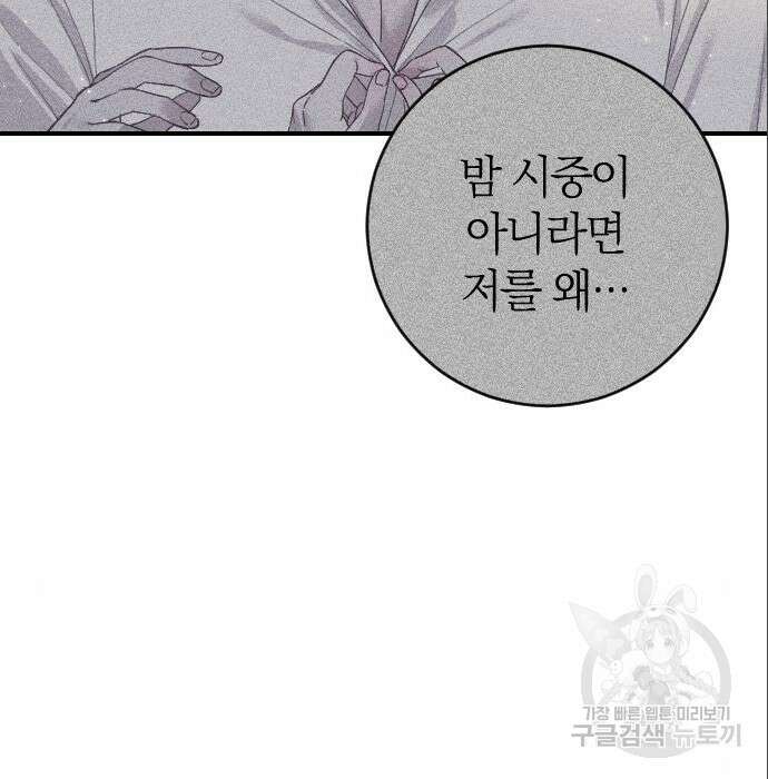 흑화한 노예남을 길들였다 5화 5