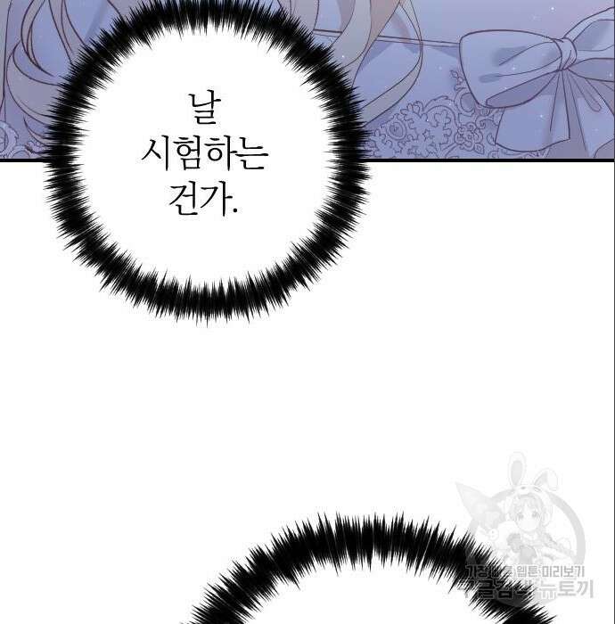 흑화한 노예남을 길들였다 5화 7