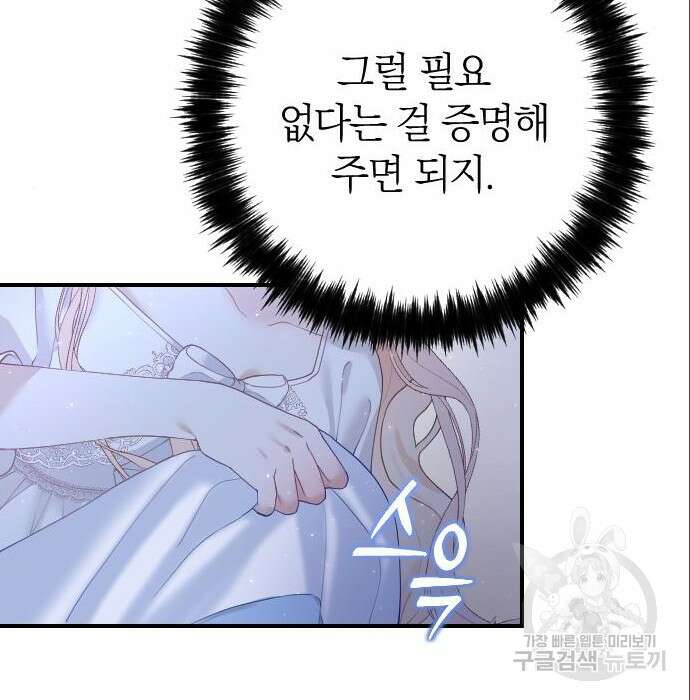 흑화한 노예남을 길들였다 5화 8