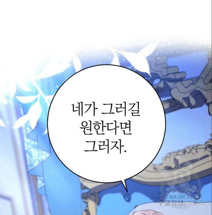 흑화한 노예남을 길들였다 5화 9
