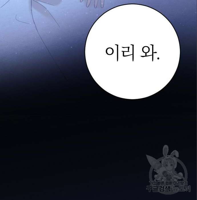 흑화한 노예남을 길들였다 5화 11
