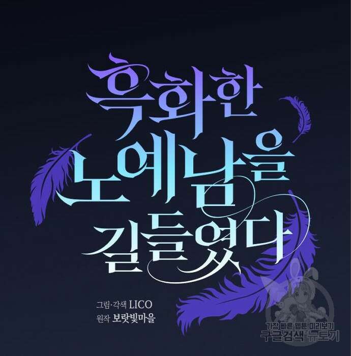 흑화한 노예남을 길들였다 5화 12