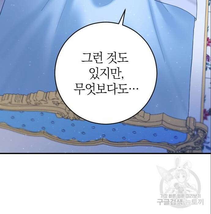 흑화한 노예남을 길들였다 5화 15