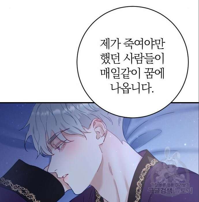 흑화한 노예남을 길들였다 5화 16